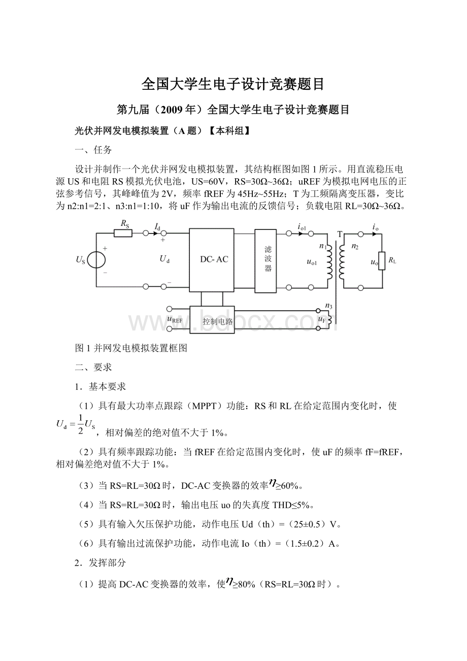 全国大学生电子设计竞赛题目.docx