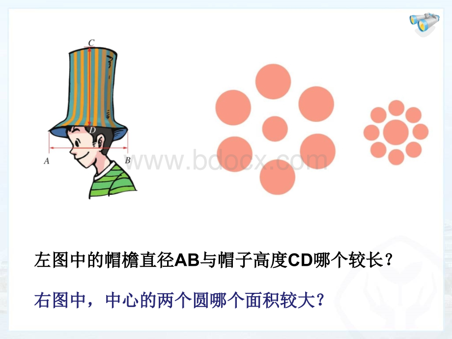 八上长度和时间的测量PPT格式课件下载.ppt_第3页