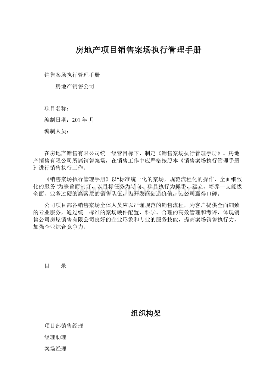 房地产项目销售案场执行管理手册Word文档格式.docx