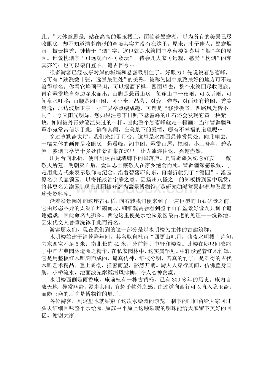 如皋水绘园导游词Word文档下载推荐.doc_第2页