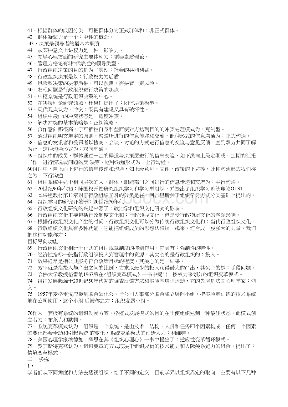 行政组织学试题和答案4.doc_第2页