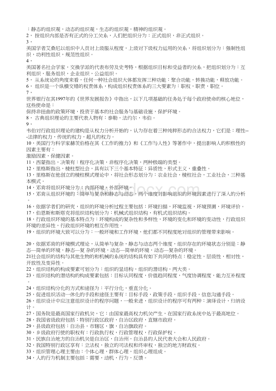 行政组织学试题和答案4.doc_第3页