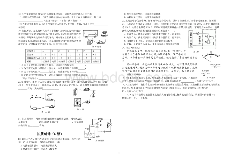 初中物理《电阻滑动变阻器》训练题.doc_第2页