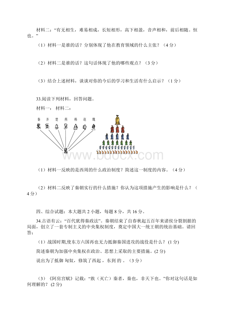 六年级历史上学期期中试题 鲁教版五四制.docx_第3页