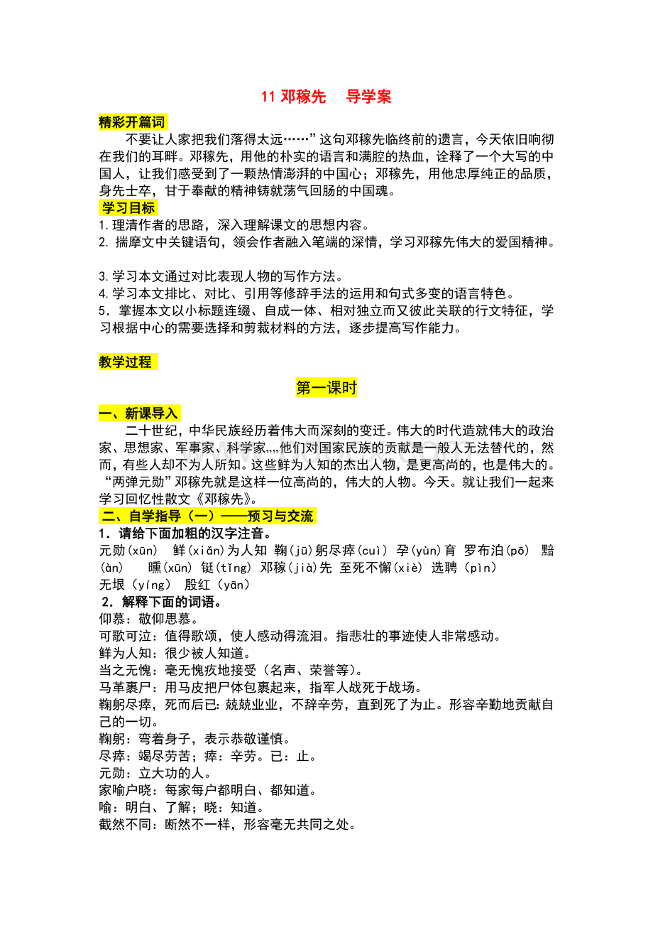 11《邓稼先》导学案附答案Word下载.doc_第1页