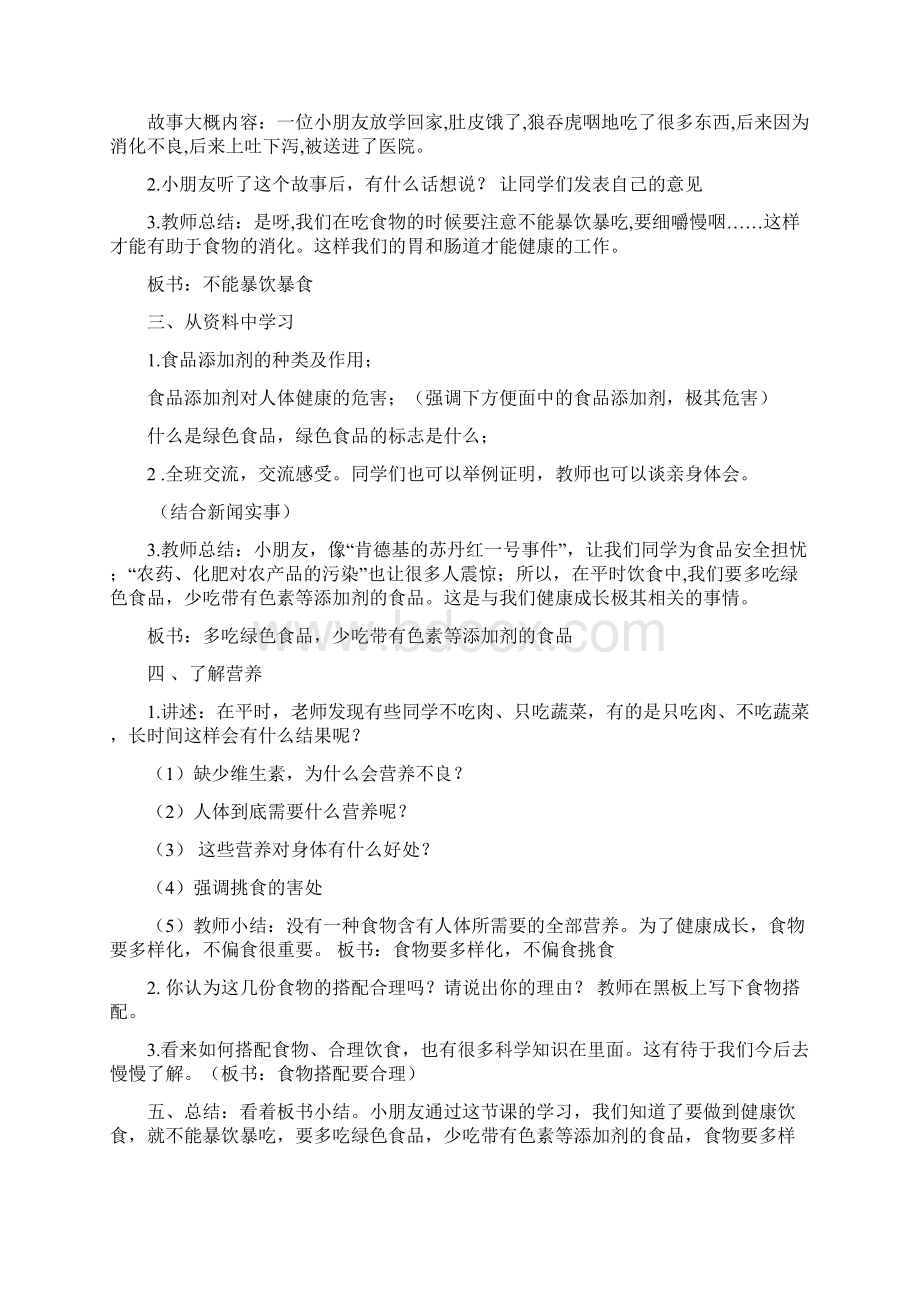 二上健康教案Word文档格式.docx_第3页