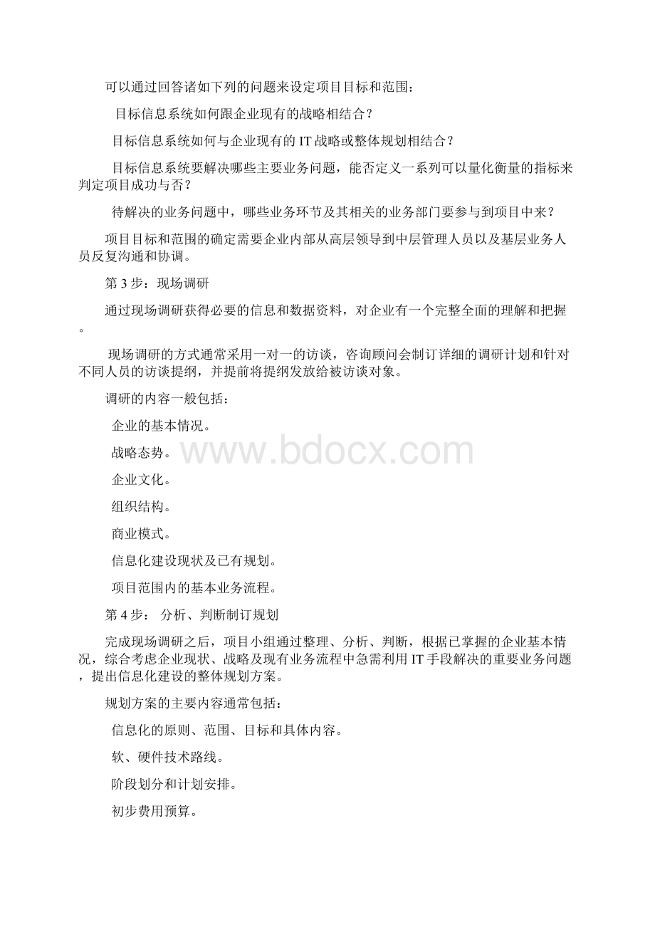 完整word版信息化建设的步骤.docx_第3页