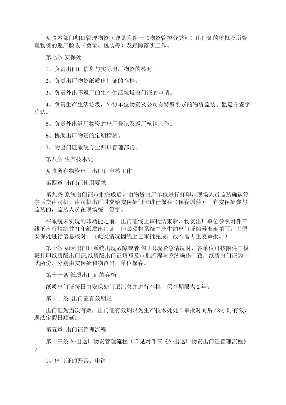 出门证管理要点.docx_第2页