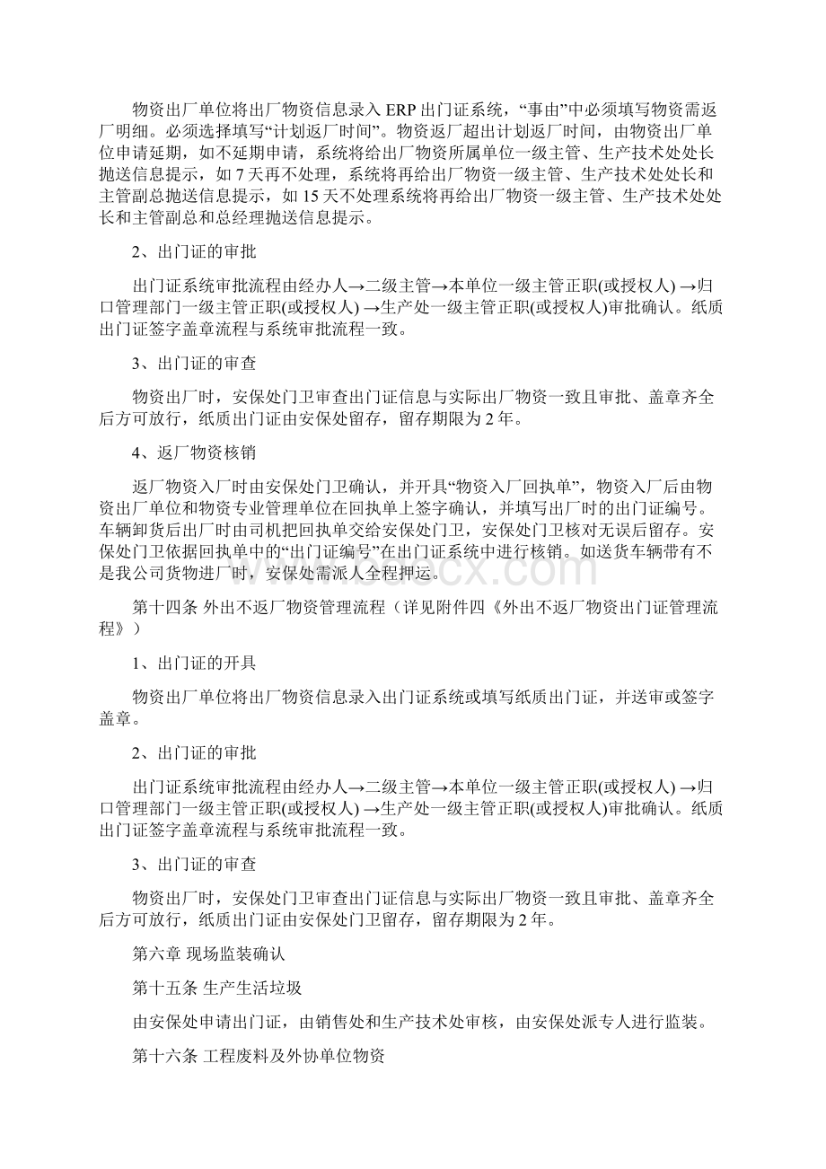 出门证管理要点.docx_第3页