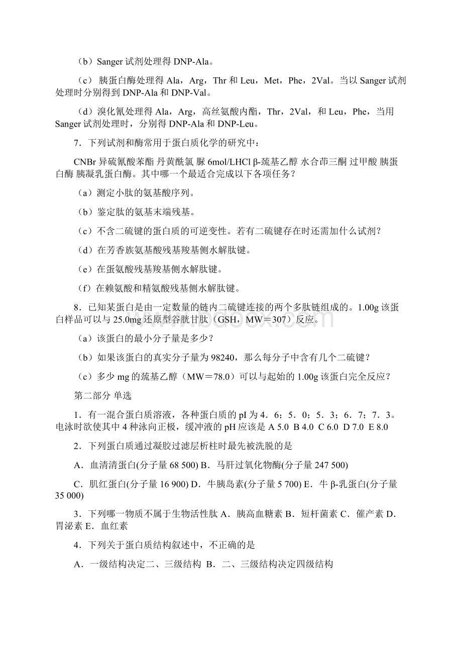 最新1第二章蛋白质化学作业及答案汇总.docx_第2页