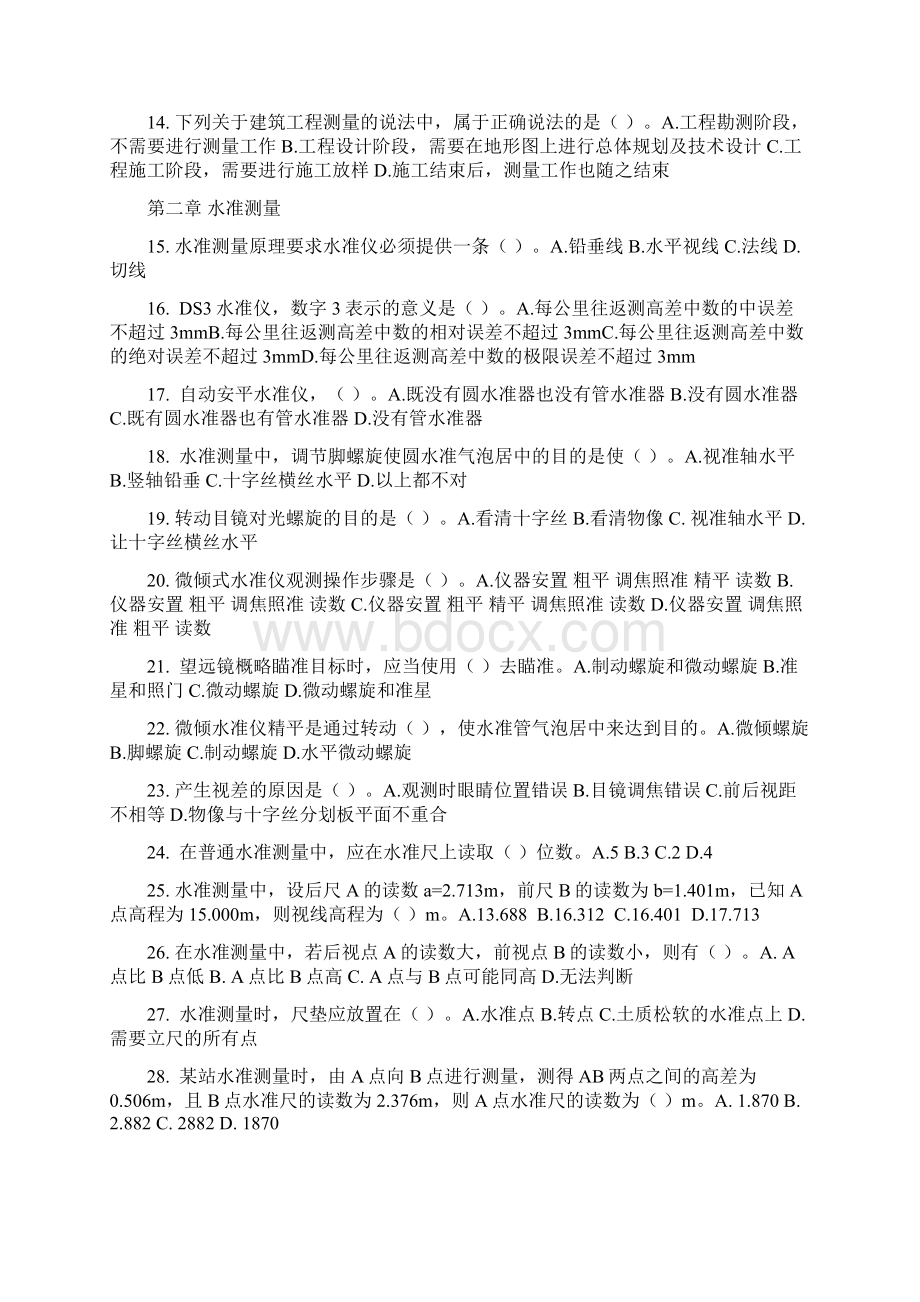 工程测量项目理论考试公布试题Word格式文档下载.docx_第2页