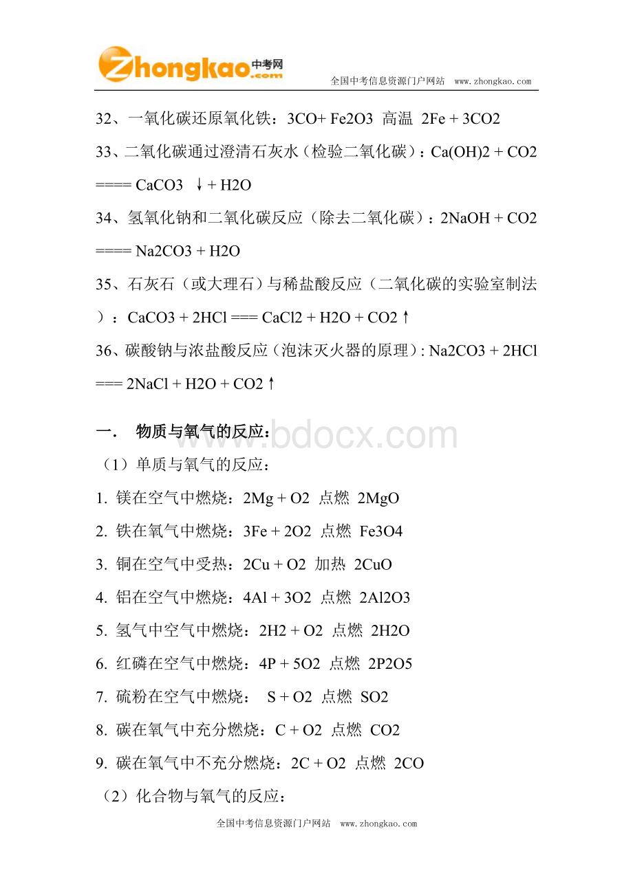 初中化学方程式按反应类型归类汇总Word文档下载推荐.doc_第3页