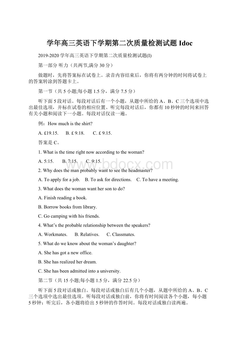 学年高三英语下学期第二次质量检测试题IdocWord文件下载.docx