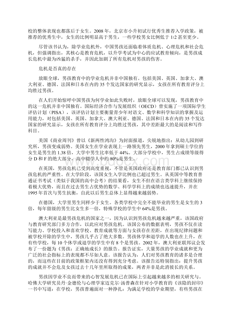 男孩危机背后的教育思考文档格式.docx_第2页