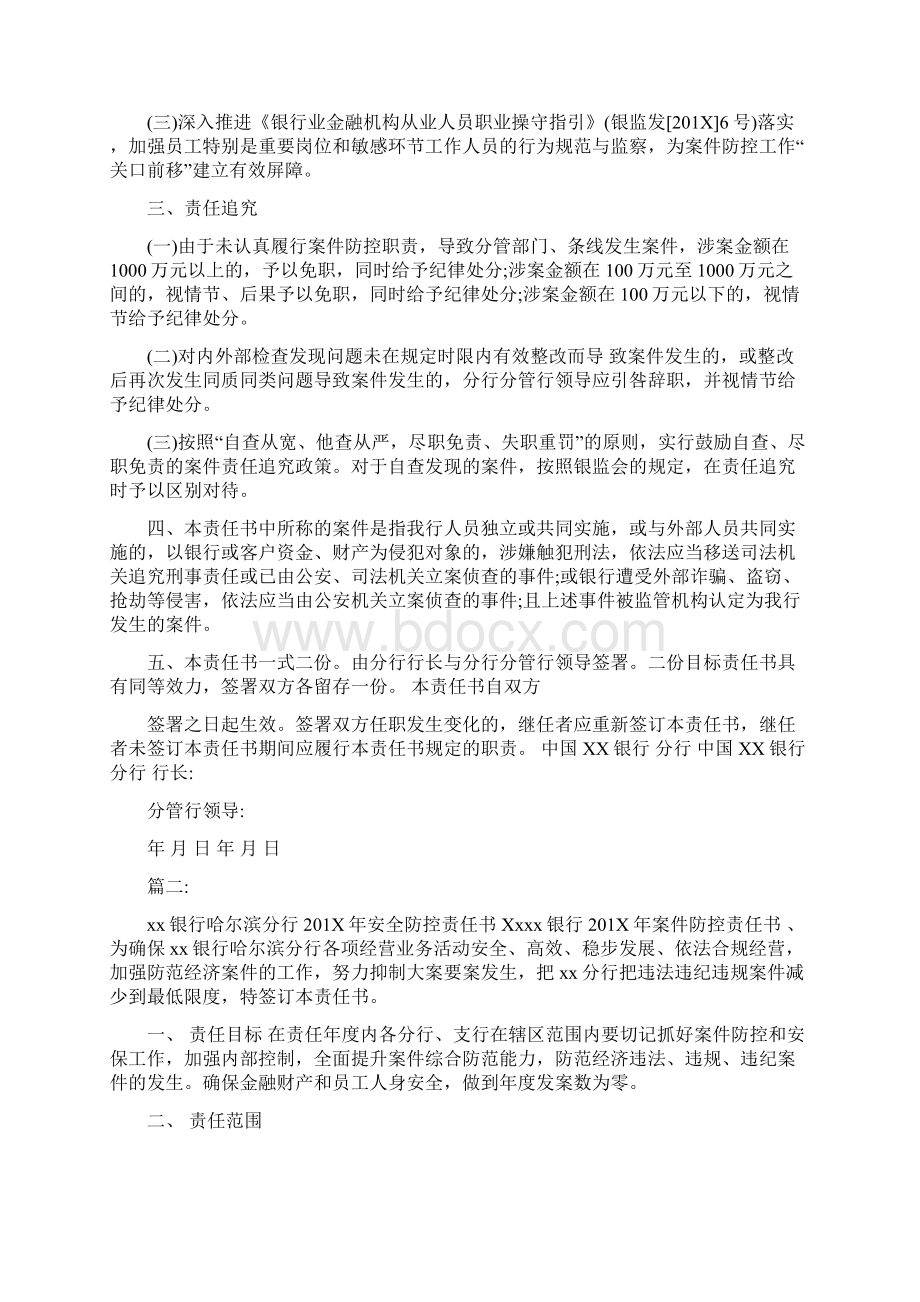 银行案件防控责任书.docx_第2页