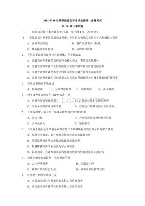 自考《审计学》试题及答案.doc