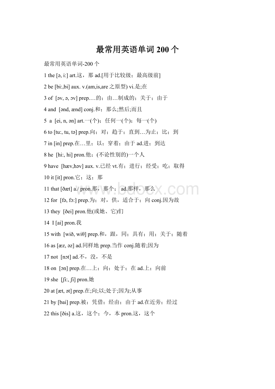 最常用英语单词200个Word文档下载推荐.docx