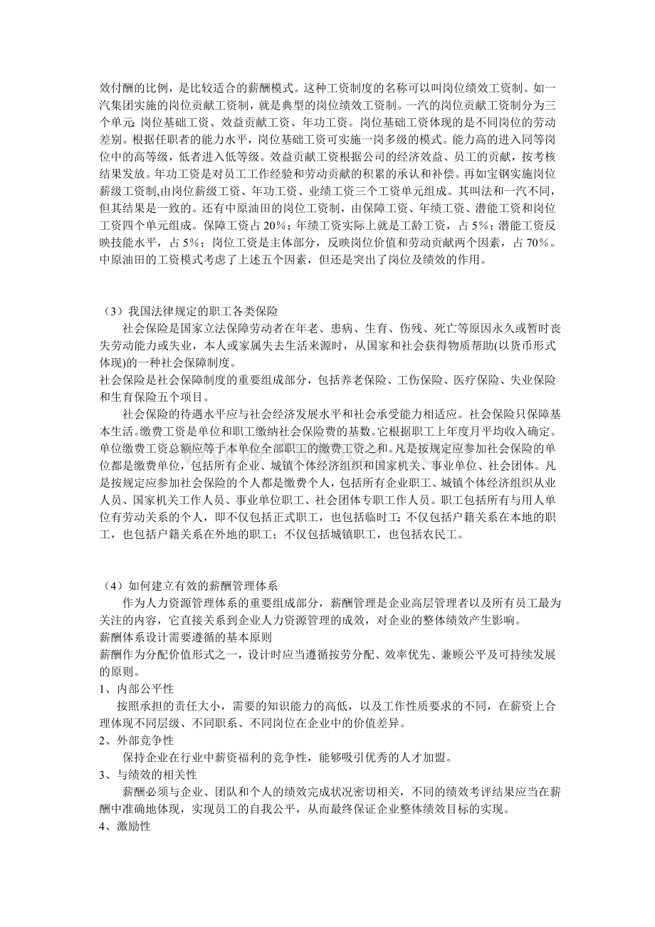 论薪酬体系在企业管理中的作用Word格式文档下载.doc_第3页