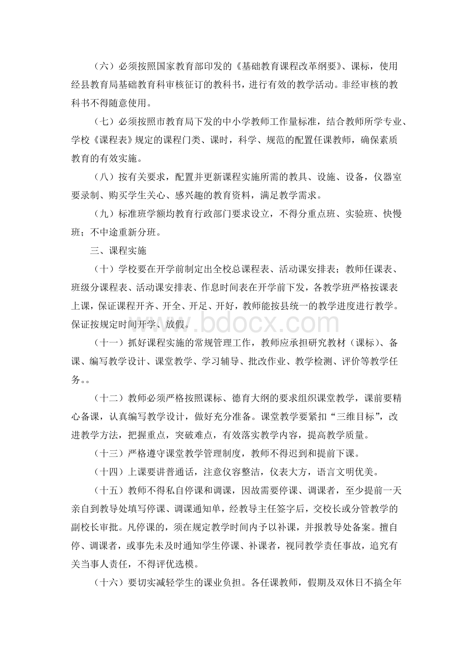 学校课程管理制度Word文件下载.doc_第2页