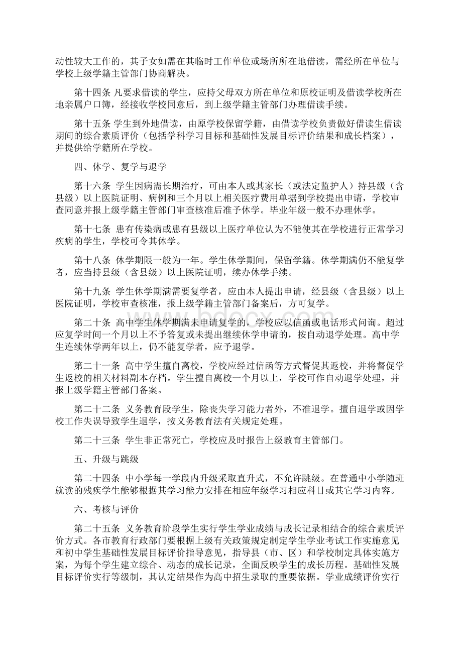 山东省普通中小学学籍管理规定.docx_第3页