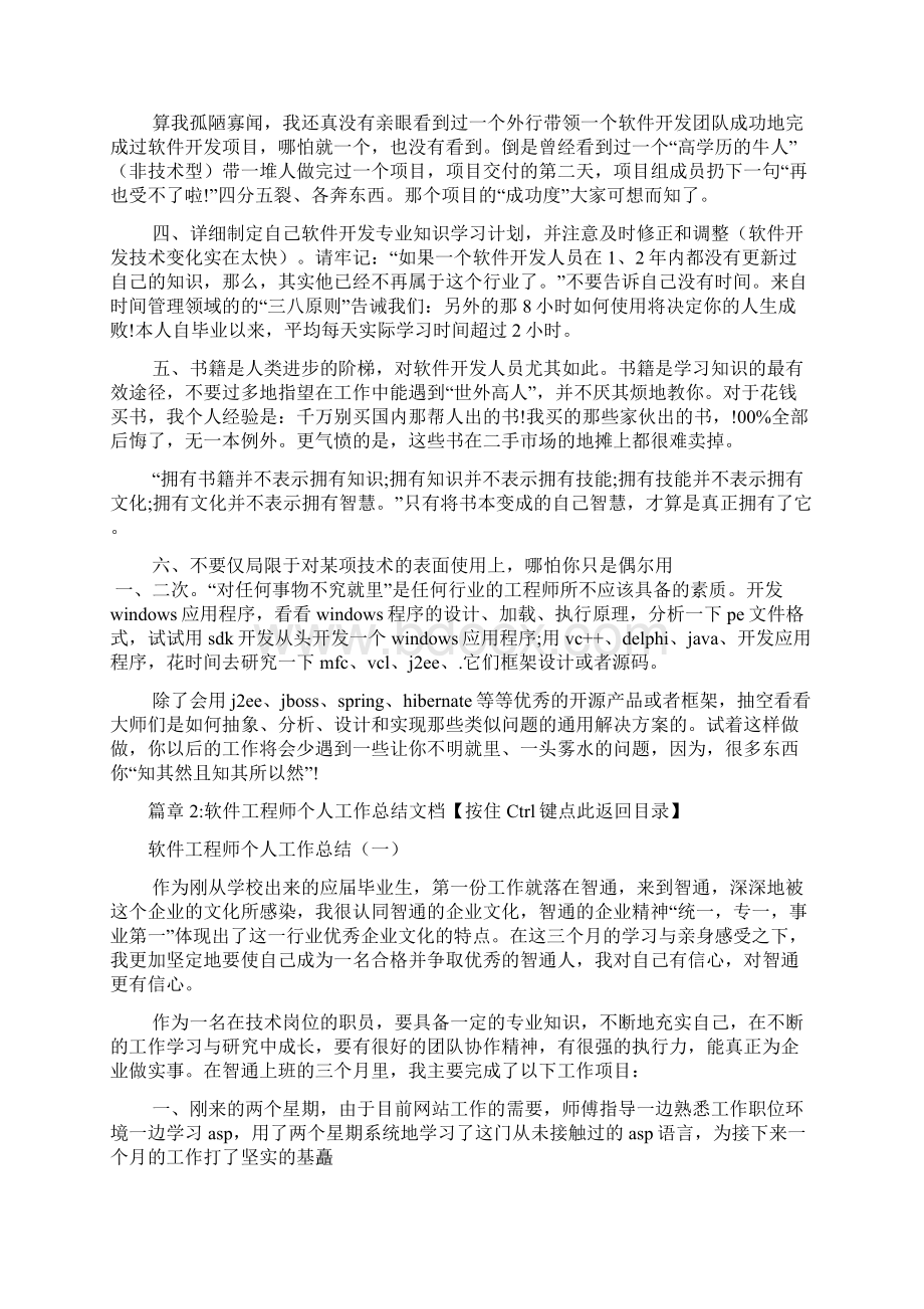 软件工程师工作总结文档2篇.docx_第3页