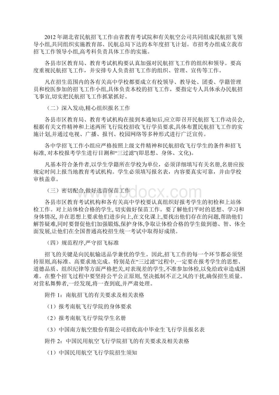 宜昌市教育招生和考试办公室Word格式文档下载.docx_第2页