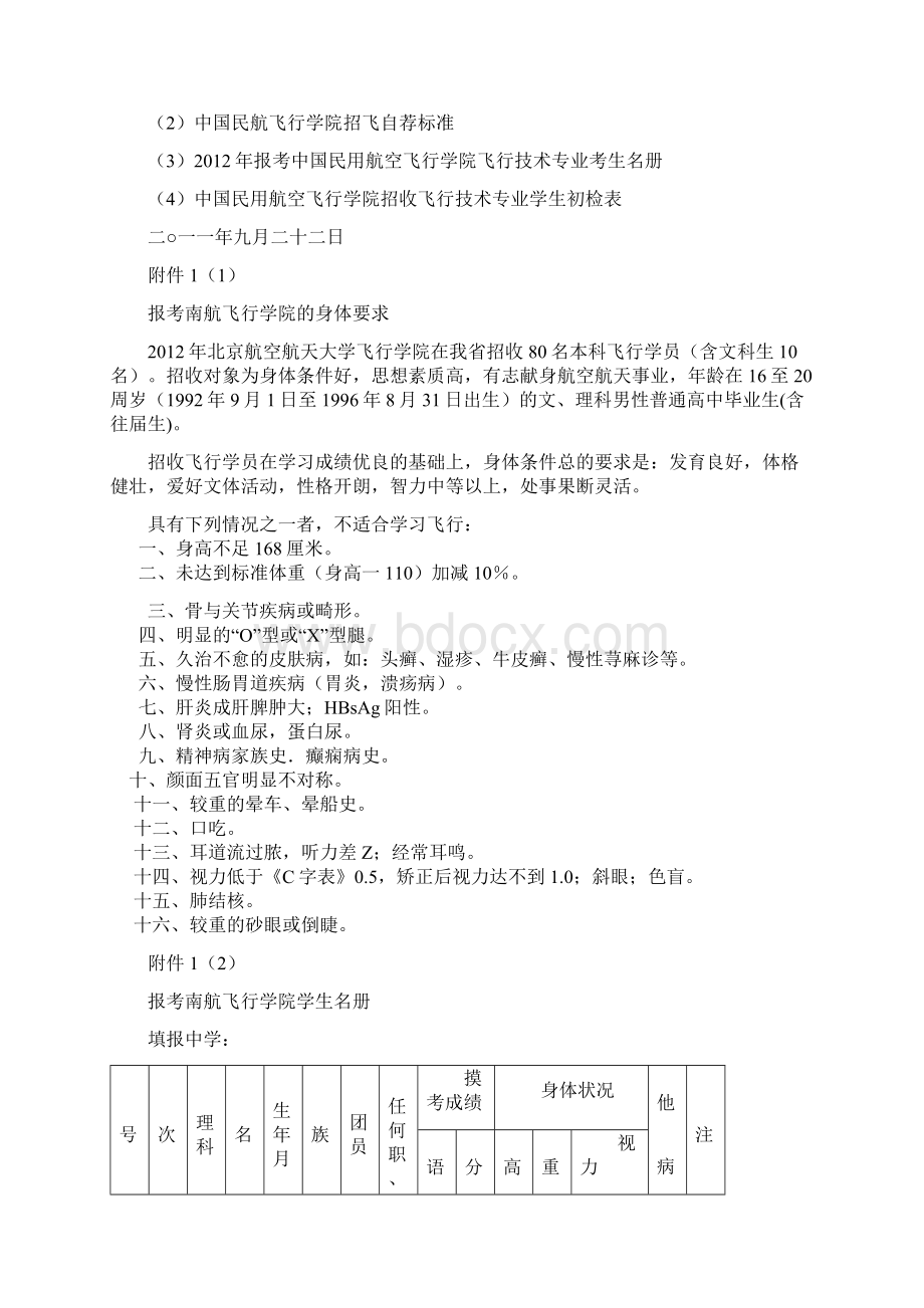 宜昌市教育招生和考试办公室Word格式文档下载.docx_第3页