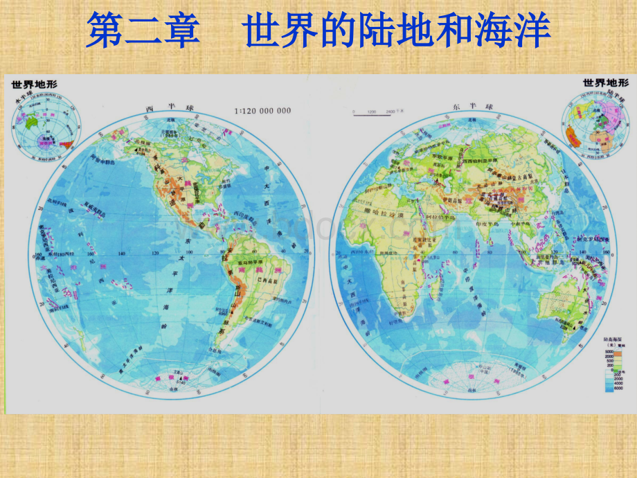 区域地理---世界的陆地和海洋.ppt_第1页