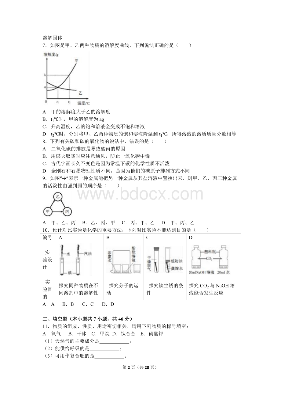 福建省三明市中考化学试卷解析版.doc_第2页