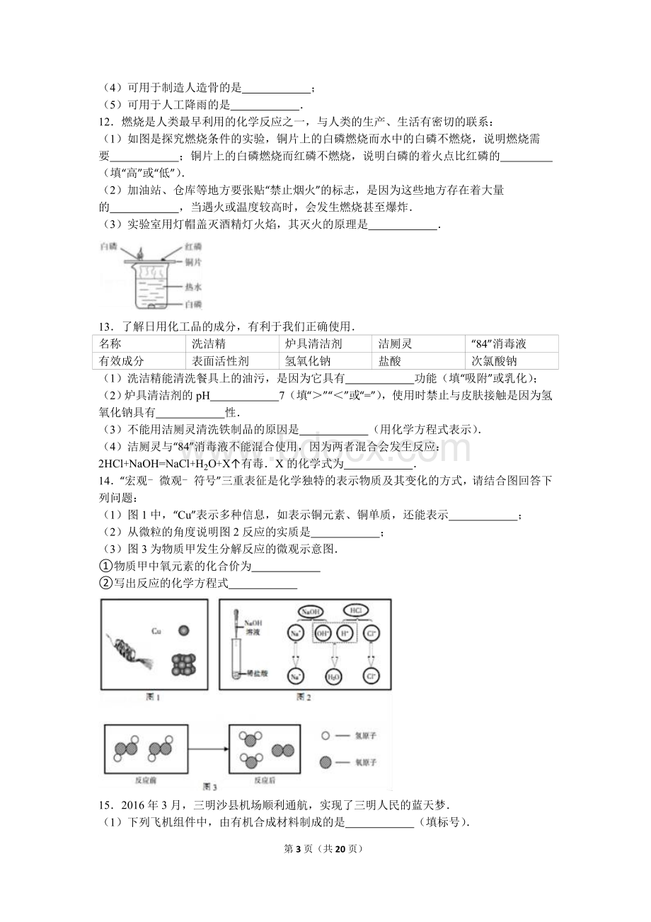 福建省三明市中考化学试卷解析版.doc_第3页