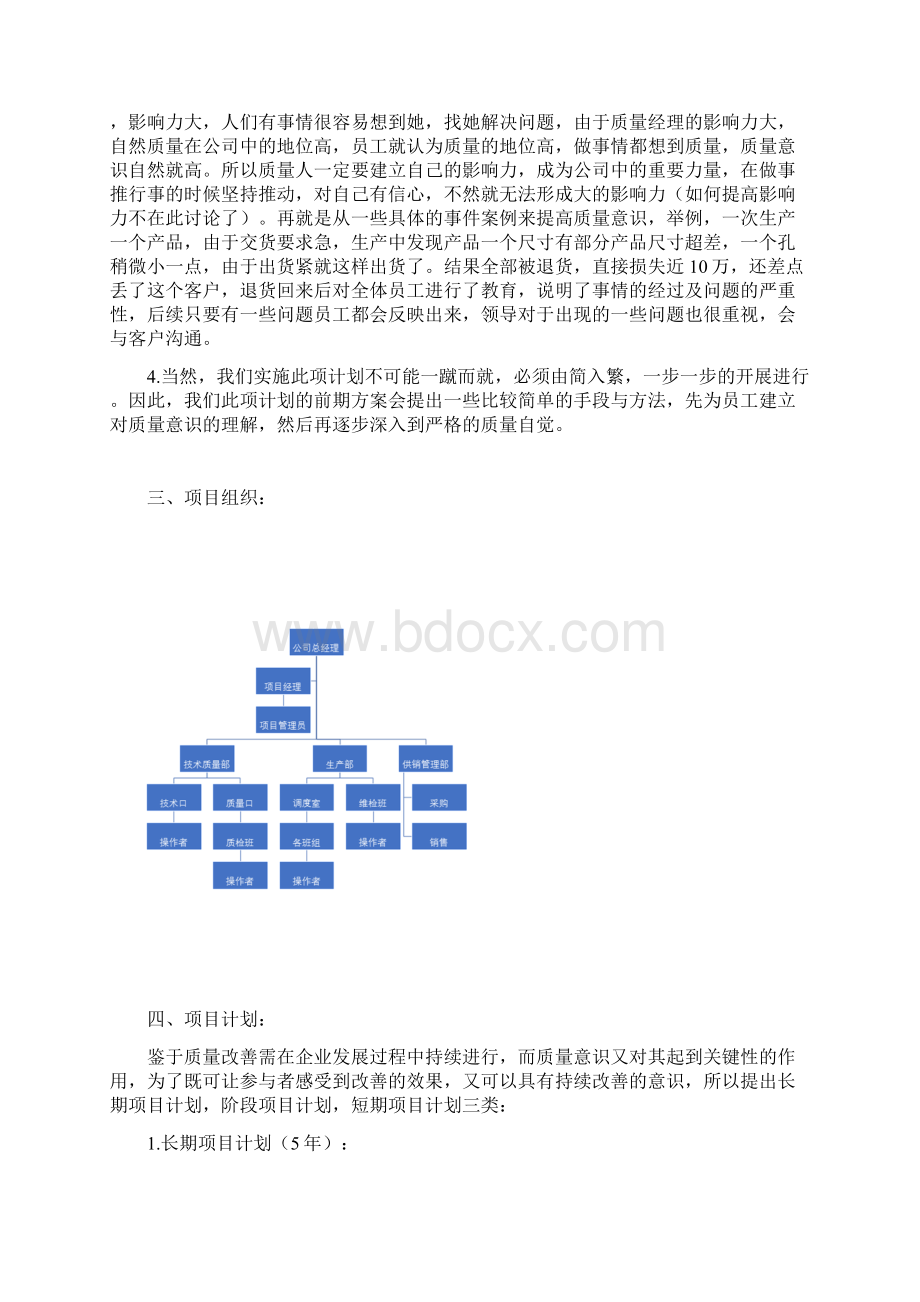 质量意识提升项目计划Word格式文档下载.docx_第2页