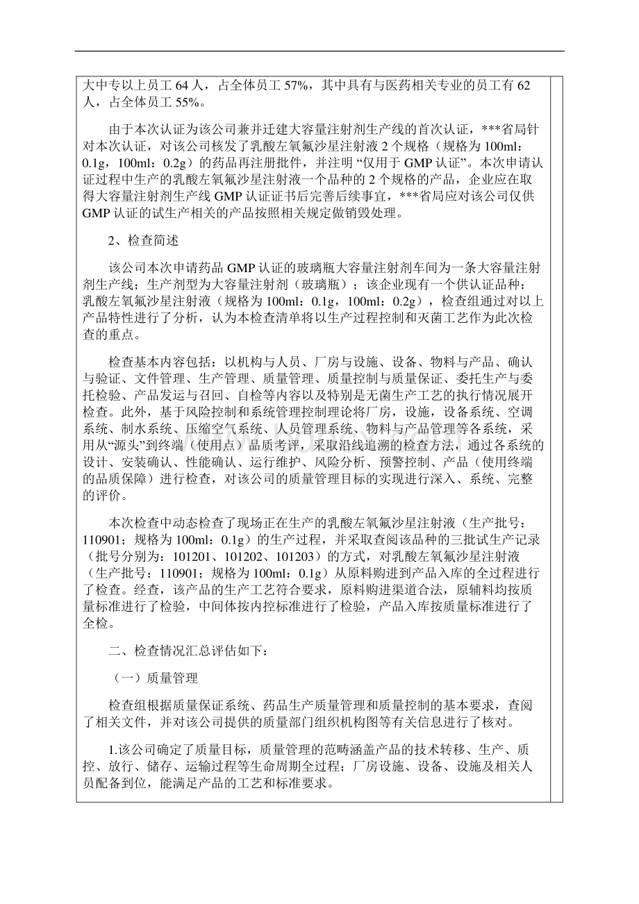 药品新版GMP认证检查报告实例.docx_第2页