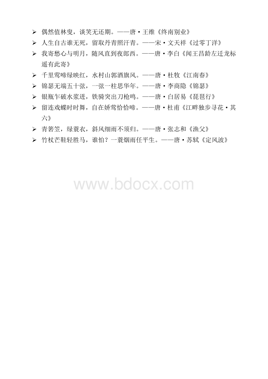 中国诗词大会第一季第1集古诗词汇总.doc_第3页