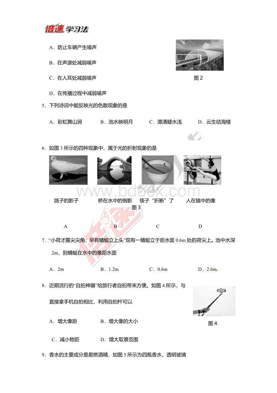 福建省龙岩市2017-2018学年八年级上学期期末教学质量抽查物理试题.docx_第2页