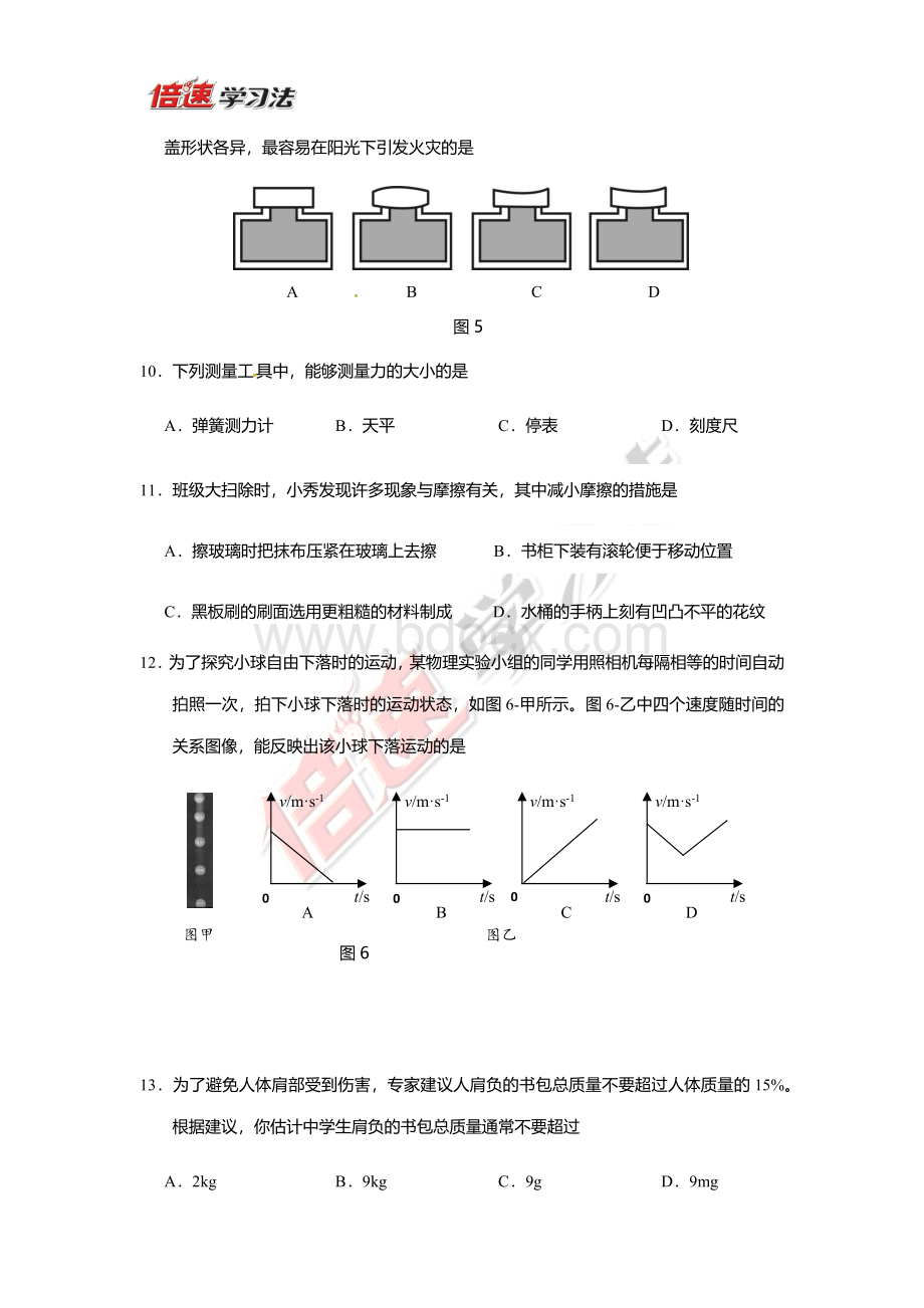 福建省龙岩市2017-2018学年八年级上学期期末教学质量抽查物理试题Word文档格式.docx_第3页