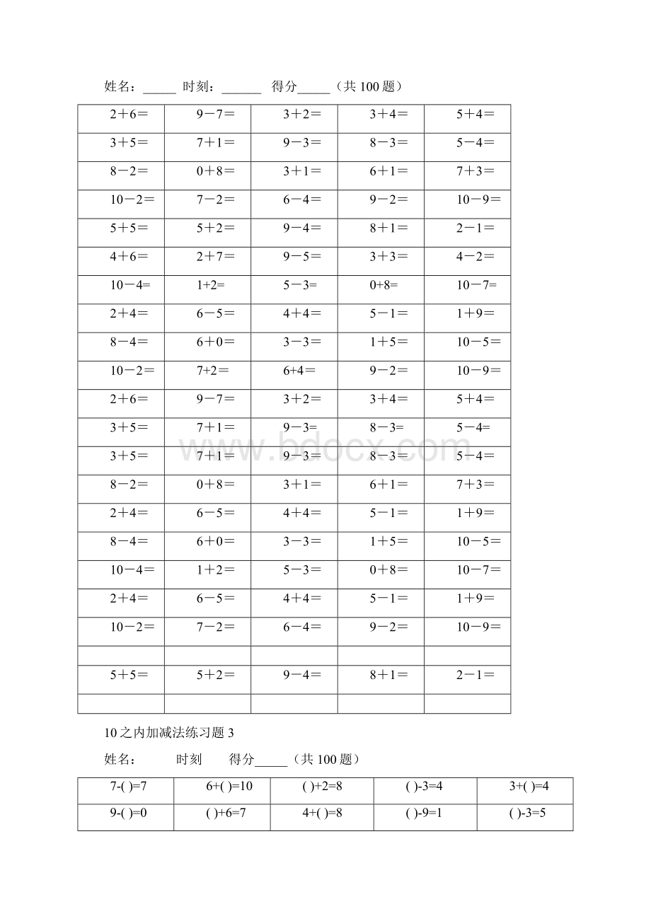 10之内加减法练习题大全供参考Word文档下载推荐.docx_第2页