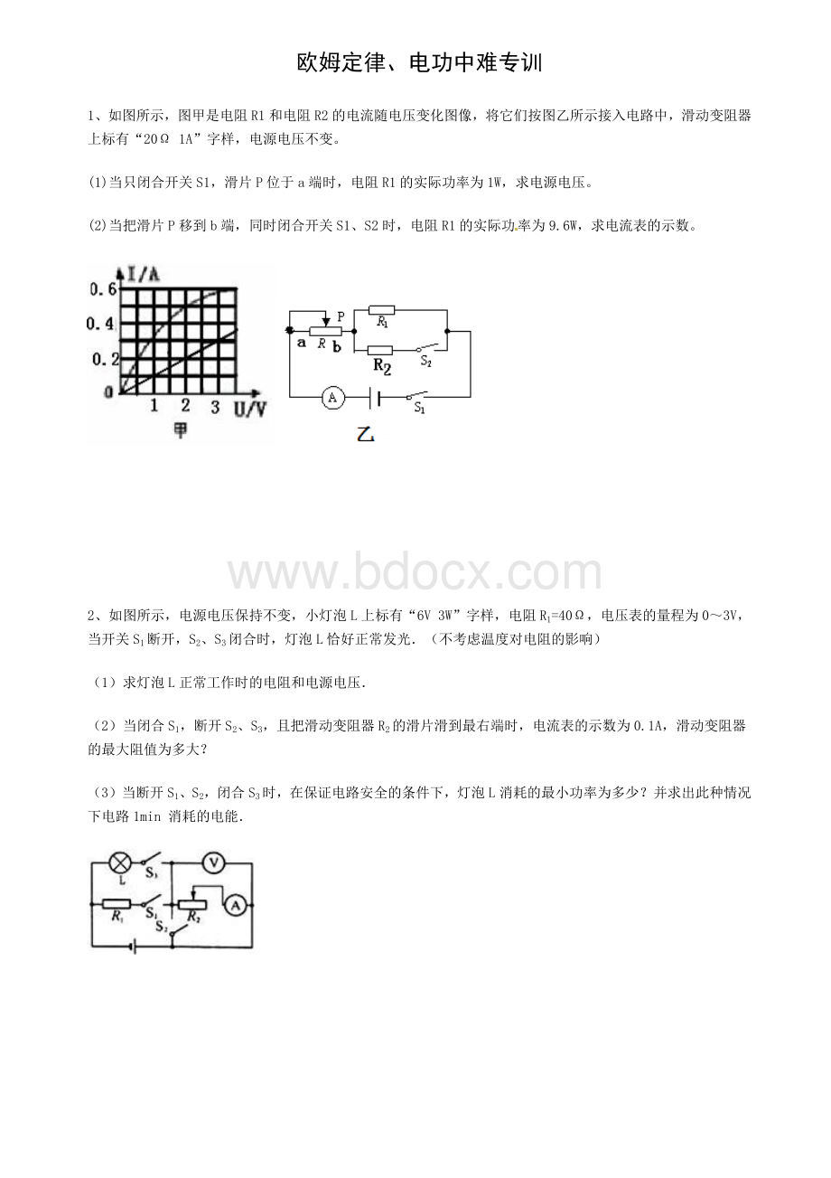 苏科版九年级物理中考电学综合题精选.docx