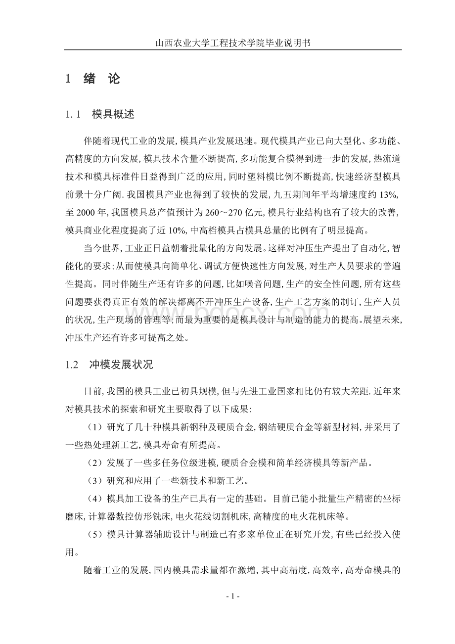 冲裁复合模的设计正文Word下载.doc_第1页