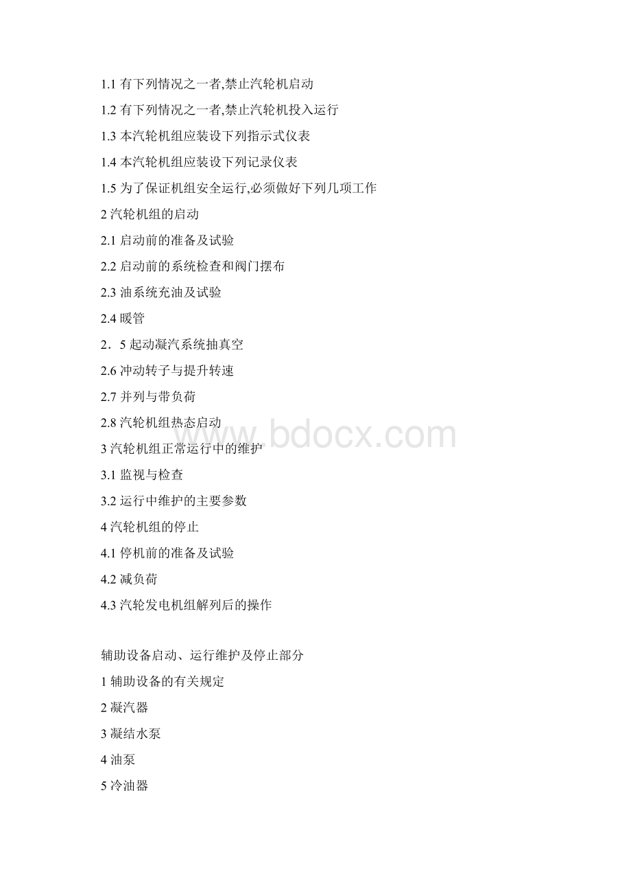 N3运行规程docWord下载.docx_第3页