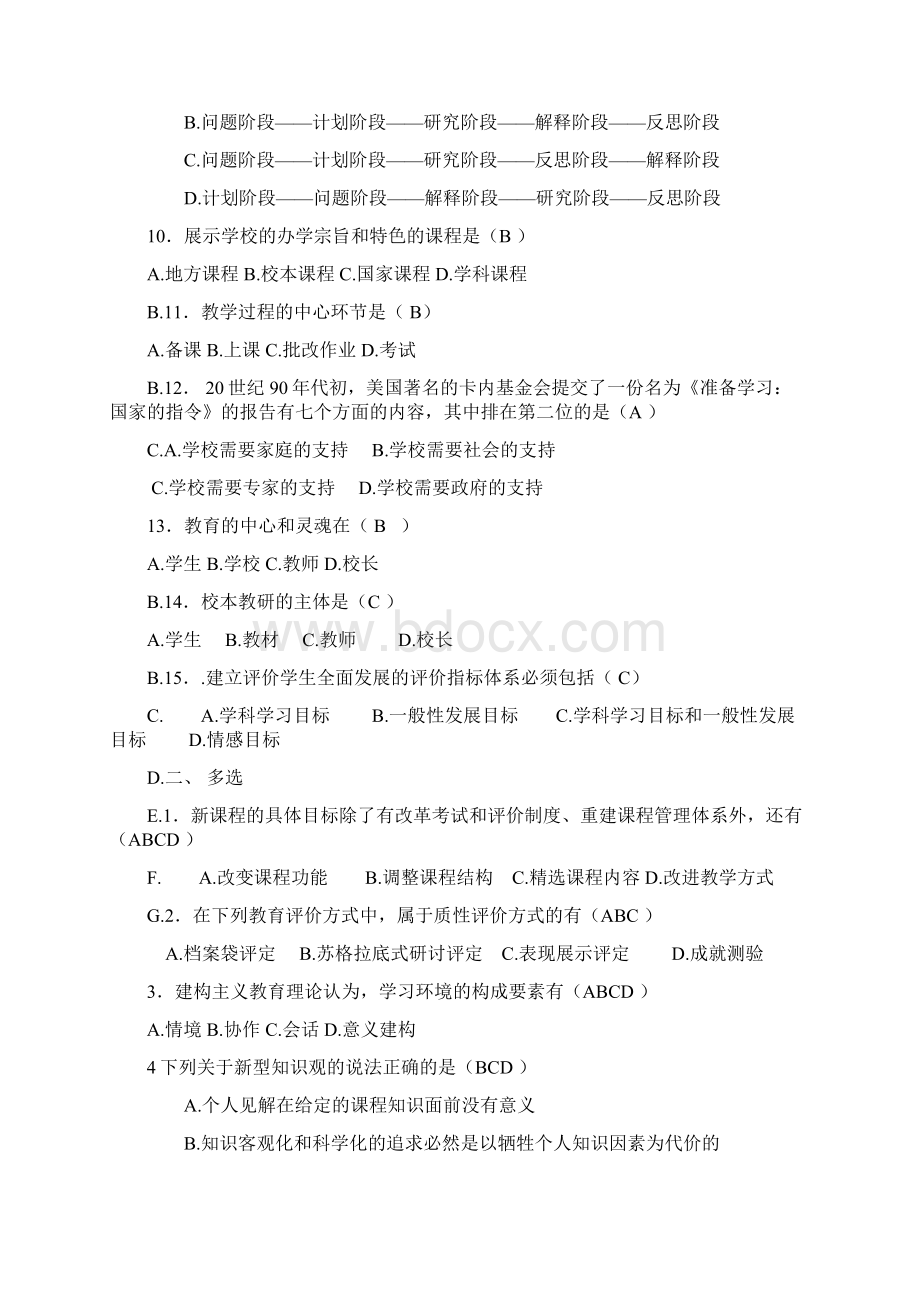 《基础教育课程改革纲要》文档格式.docx_第2页