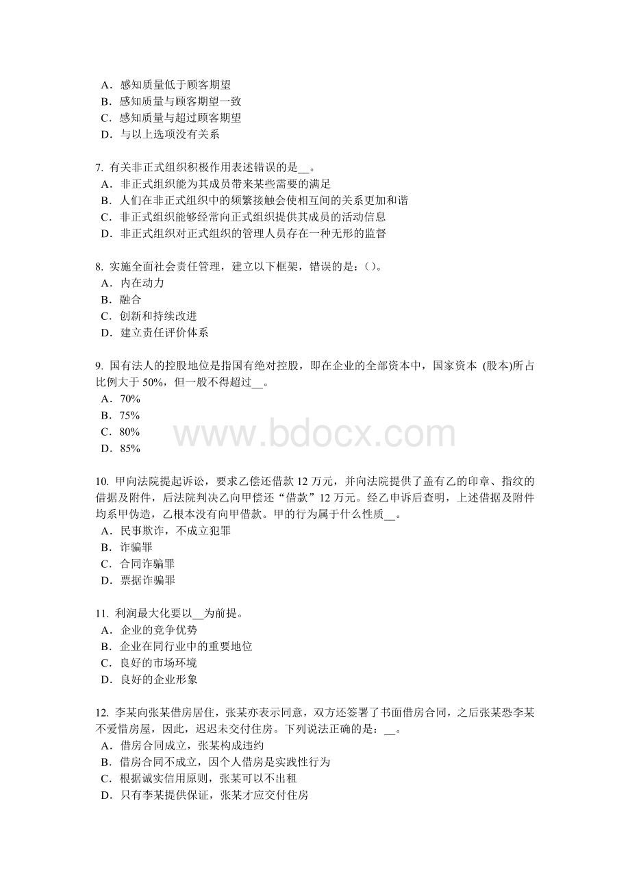 福建省2015年下半年企业法律顾问：国家机构的组织活动原则模拟试题Word文档下载推荐.doc_第2页