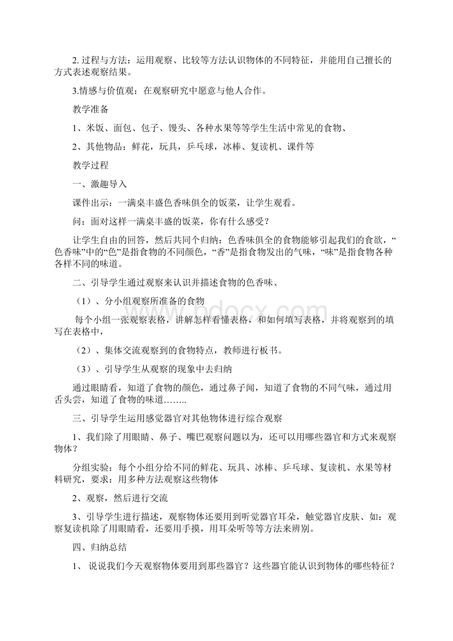 精品鄂教版小学三年级上册科学课教案1.docx_第3页