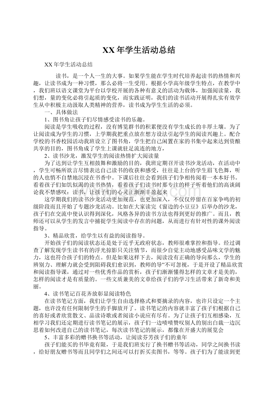 XX年学生活动总结Word下载.docx_第1页