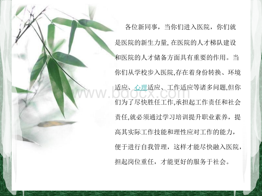 有效防范医疗纠纷(岗前培训教材)PPT文档格式.ppt_第3页