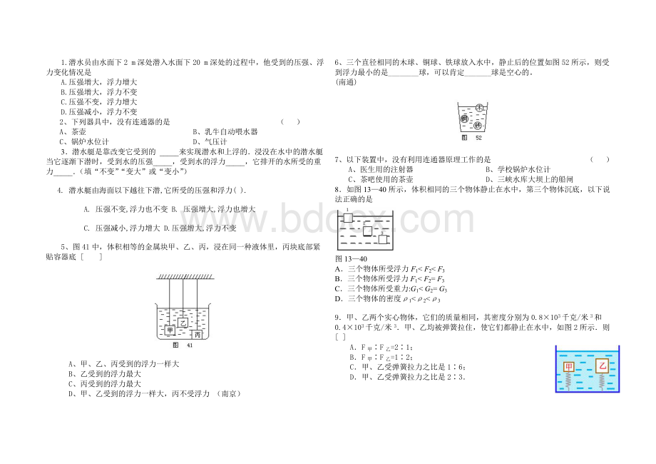 九年级物理第一学期期末复习(四).doc