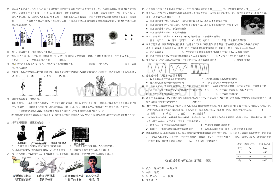 光的直线传播与声经典练习题(含答案).doc_第2页