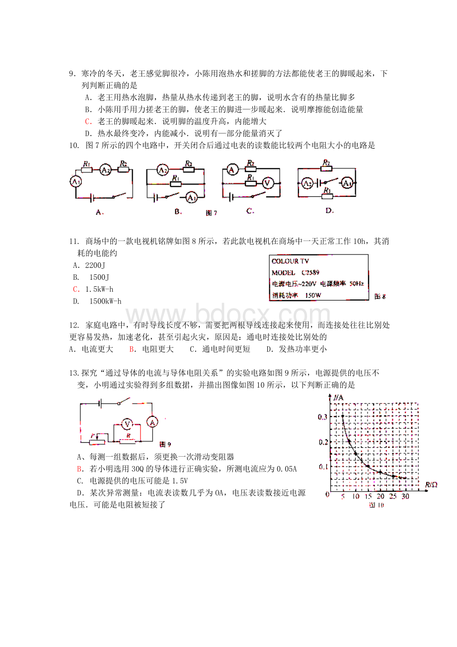 广州市九年级物理上学期期末考试自编试卷.doc_第2页