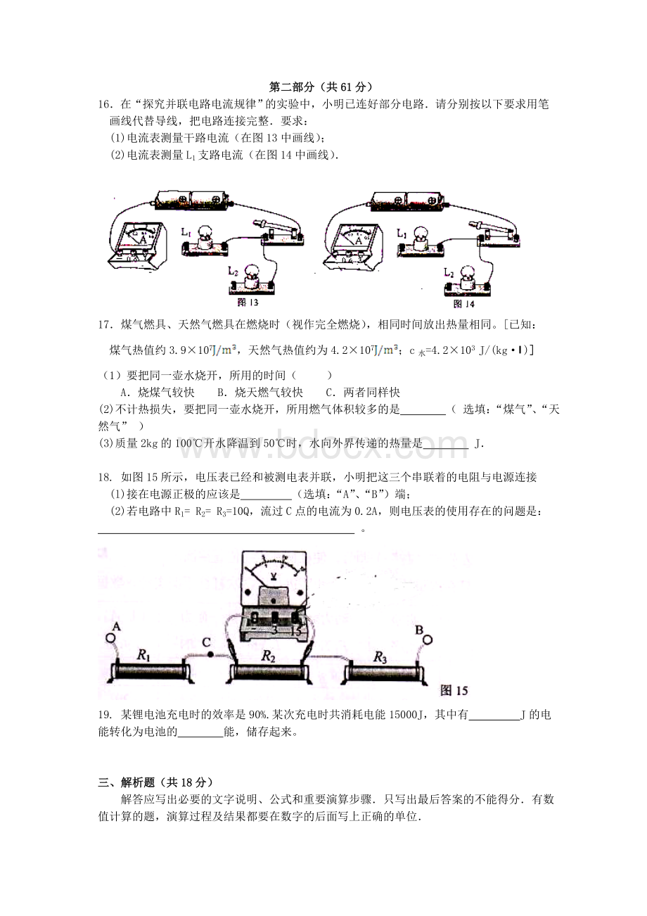 广州市九年级物理上学期期末考试自编试卷.doc_第3页