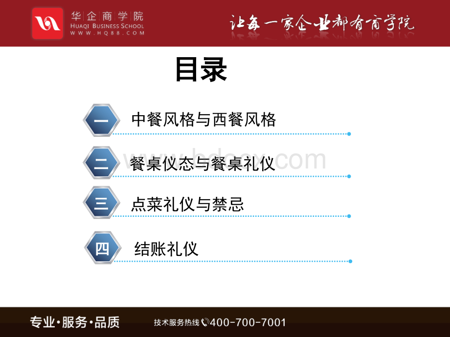 餐饮招待礼仪.ppt_第2页