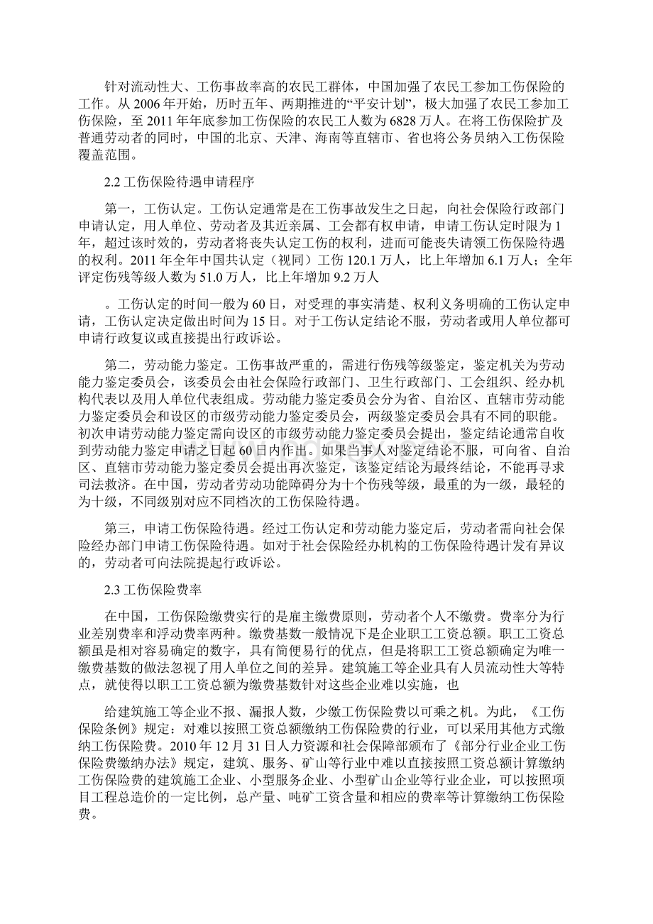 中国工伤保险法律制度Word格式文档下载.docx_第3页